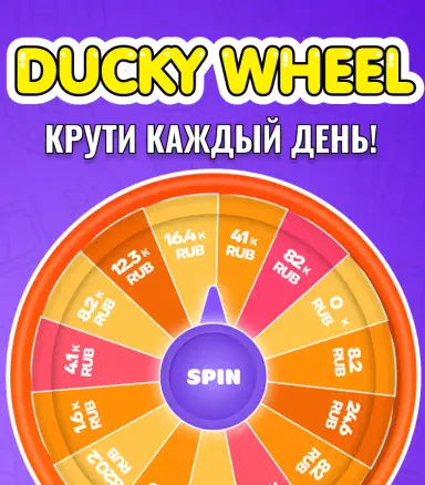 Крути и получи до 82K RUB